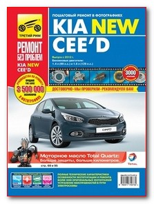 Ремонт Kia cee'd