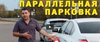 Видео: Все секреты параллельной парковки