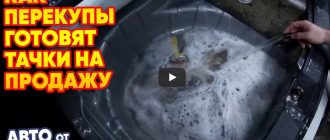 Как перекупы готовят тачки на продажу