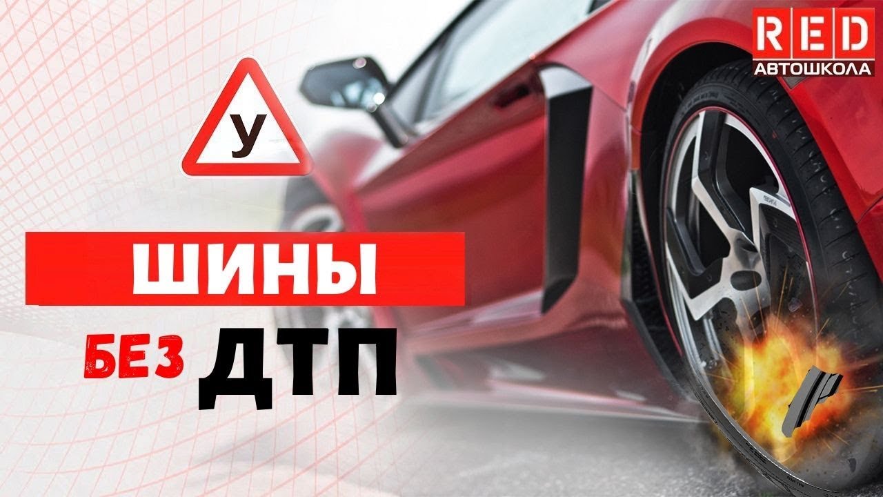 автошкола red