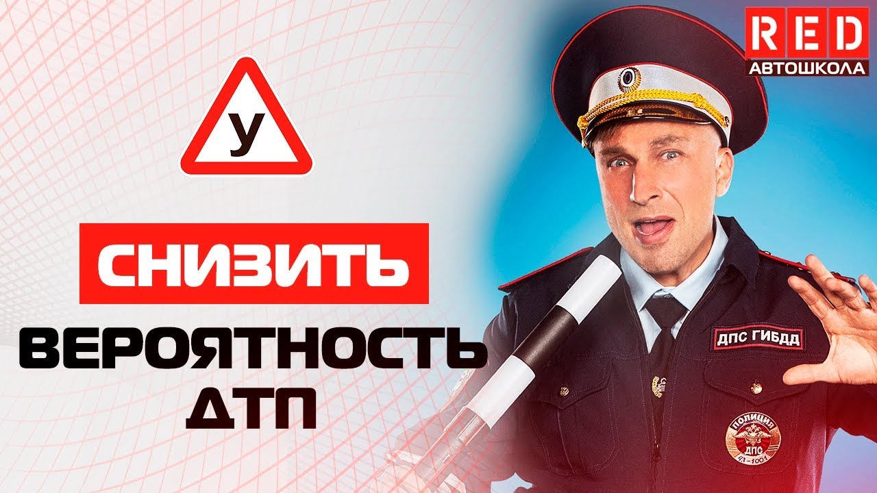 Вероятность дтп на автомобиле