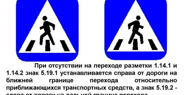 Виды знаков «Пешеходный переход», зона действия, требования. Знак пешеходный переход