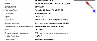 Правильная онлайн проверка комплектации по VIN. Как узнать комплектацию автомобиля по ВИН коду бесплатно