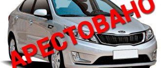 Автомобили с наложенным ограничением - как не попасть в неприятности