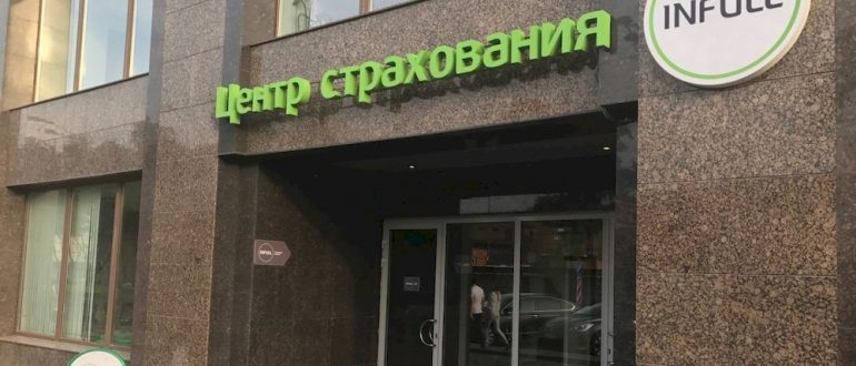 В надежных руках: страховая компания ИНФУЛЛ – особенности и преимущества организации