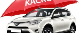 Что такое КАСКО?