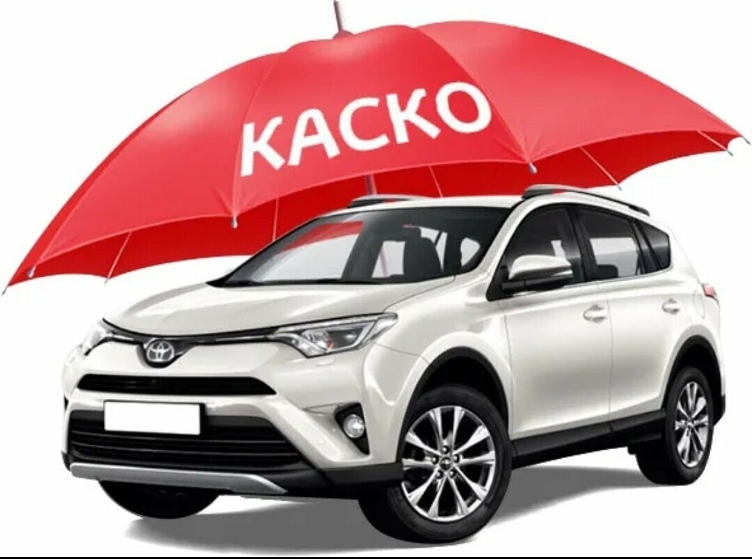 Что такое КАСКО?