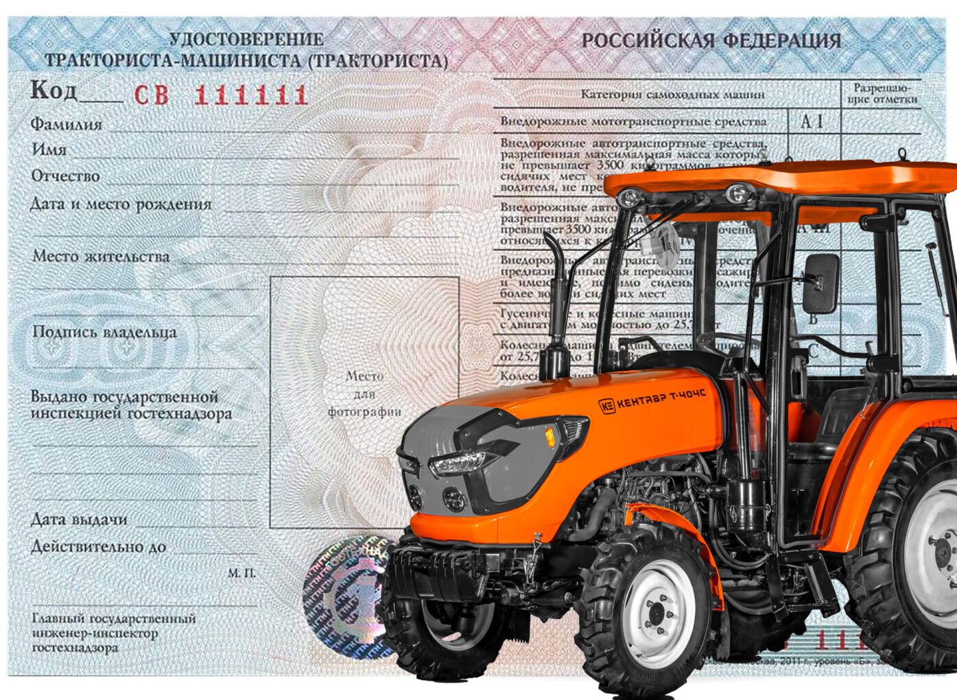 Восстановление тракторных прав при утере